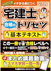 Amazon.co.jp: 宅地建物取引士 - ビジネス関連: 本